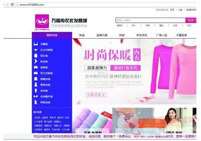 虎門自建電商平臺 主打內衣批發-世界服裝鞋帽網-行業門戶.全國十佳電子商業行業門戶網站