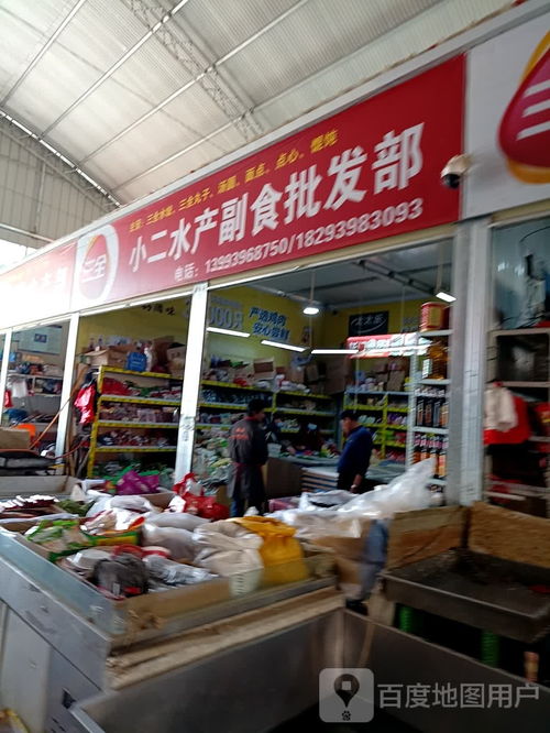 小二水產副食批發部