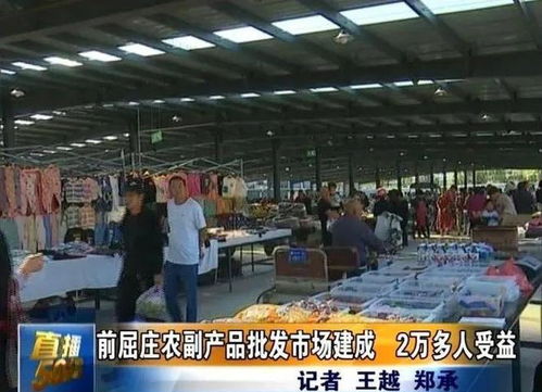 唐山這個(gè)農(nóng)副產(chǎn)品批發(fā)市場(chǎng)正式投入使用,2萬(wàn)多人受益
